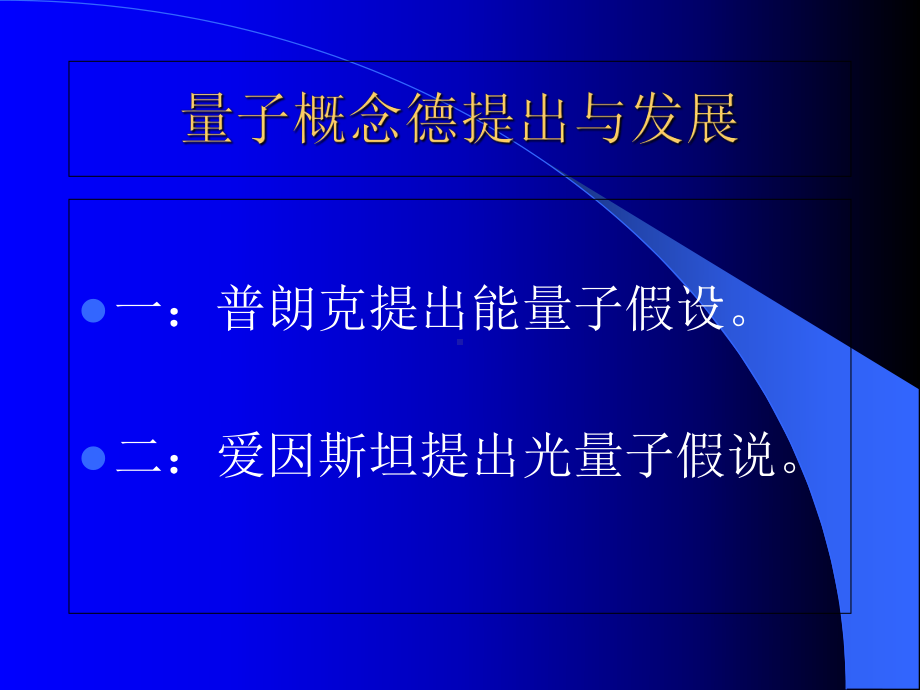 从量子论到量子力学课件.ppt_第3页