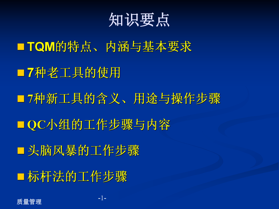 -全面质量管理课件.ppt_第2页