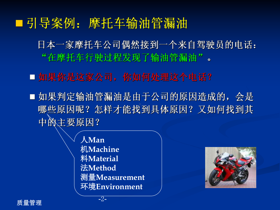 -全面质量管理课件.ppt_第3页