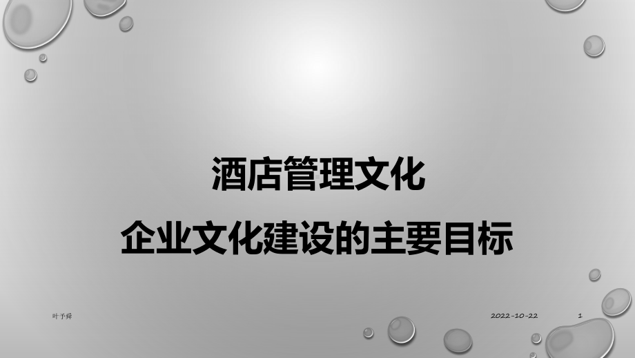 企业文化建设主要目标课件.pptx_第1页