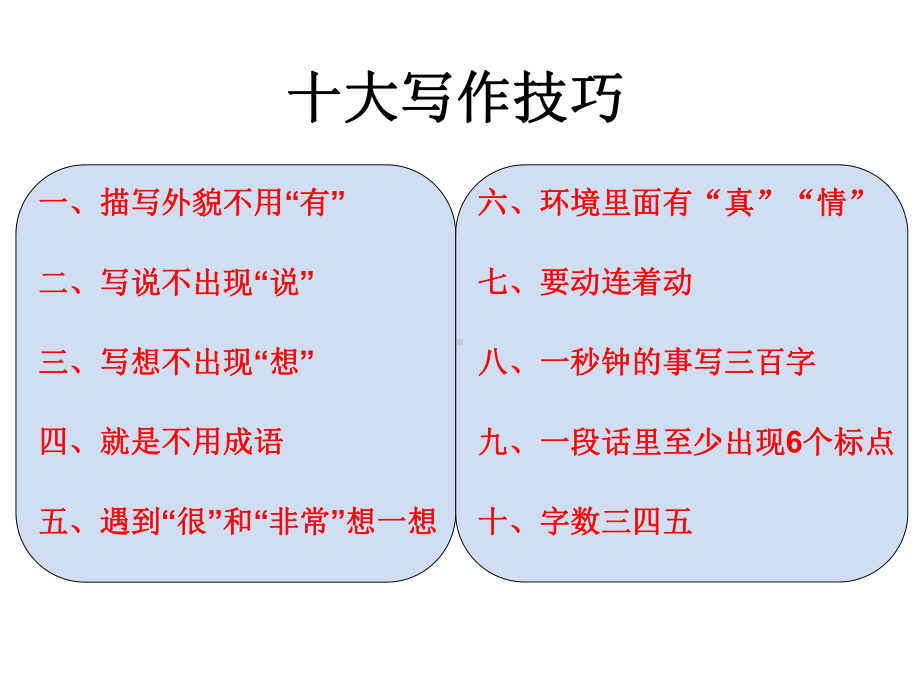 大写作技巧课件.ppt_第3页