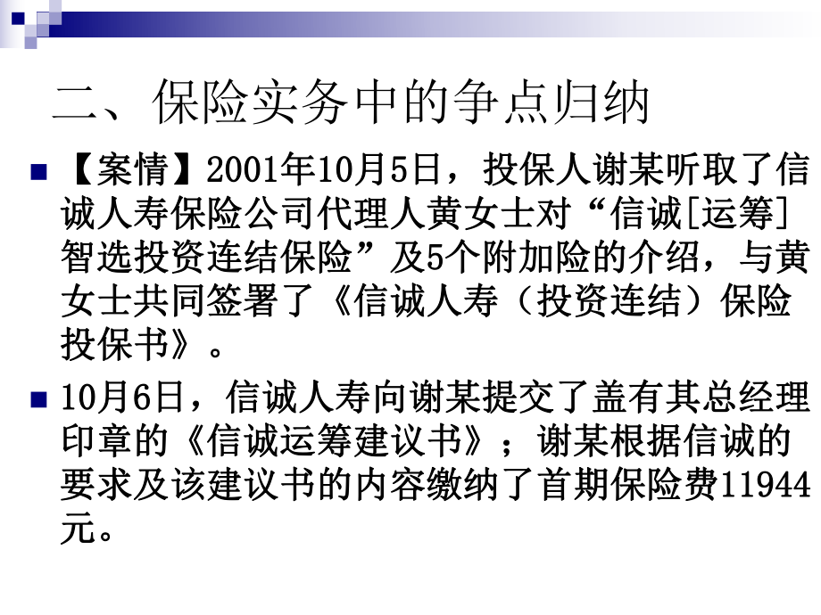 商法概论保险法（4）保险合同订立过程中的法律问题概要课件.ppt_第3页