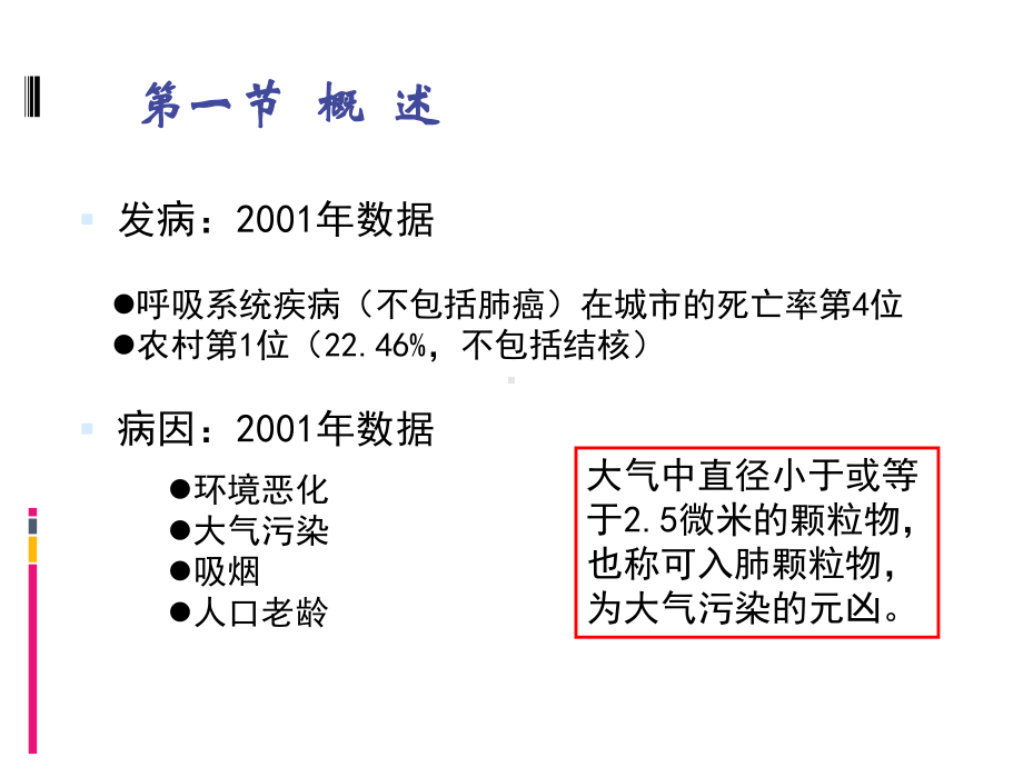 呼吸系统常见症状体征-课件.ppt_第2页