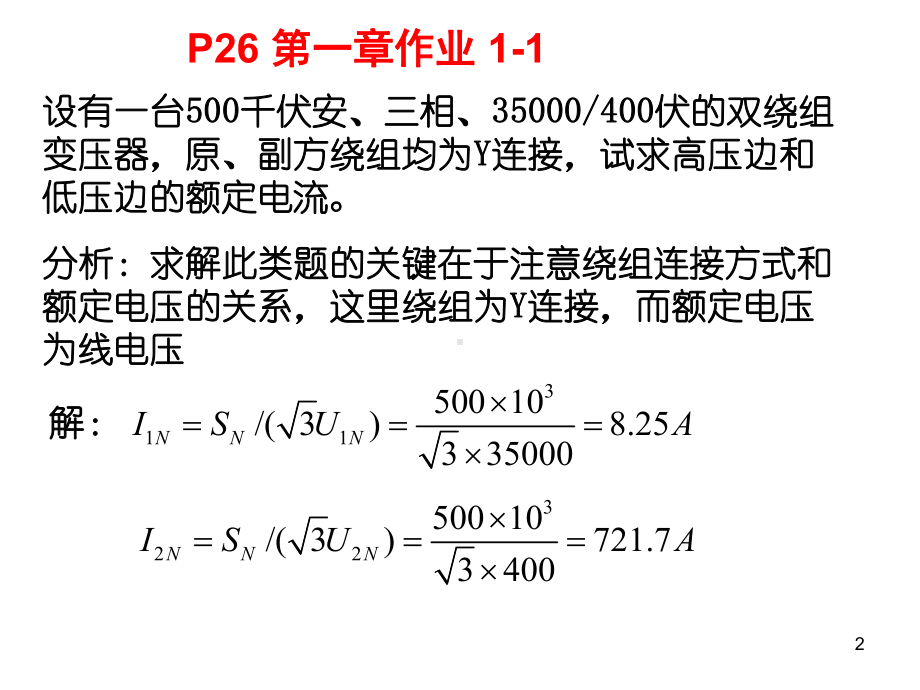 变压器交流电机部分习题课课件.ppt_第2页