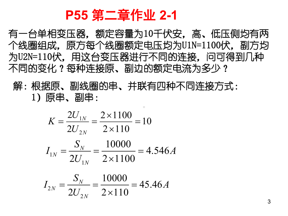 变压器交流电机部分习题课课件.ppt_第3页