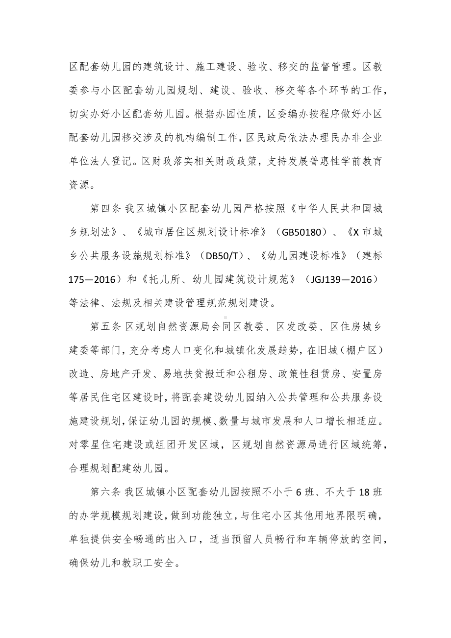 城小配套幼儿园建设移交实施办法.docx_第2页