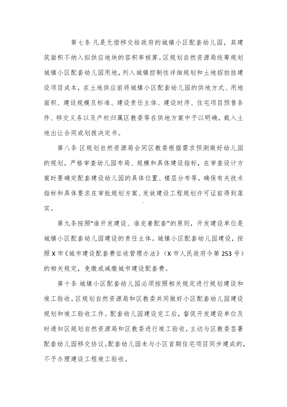 城小配套幼儿园建设移交实施办法.docx_第3页