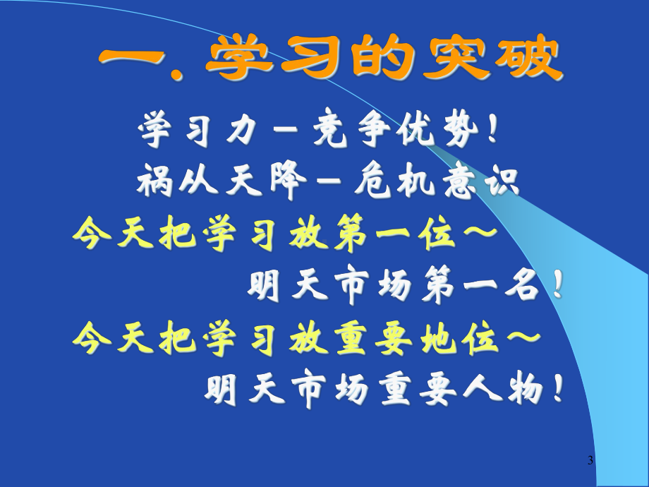 个人成长的四大突破课件.ppt_第3页