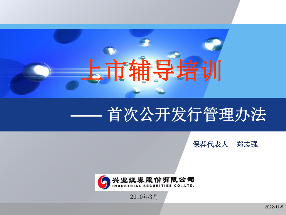 上市辅导培训课件.ppt_第1页