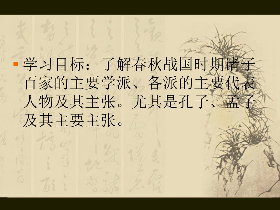 《诸子百家》课件.ppt_第2页