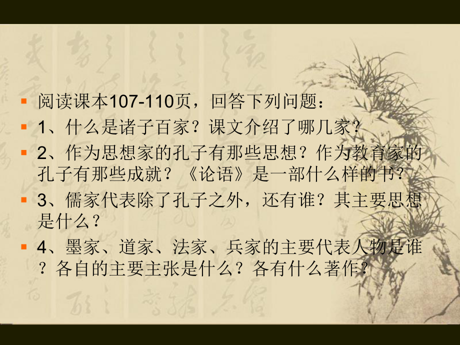 《诸子百家》课件.ppt_第3页