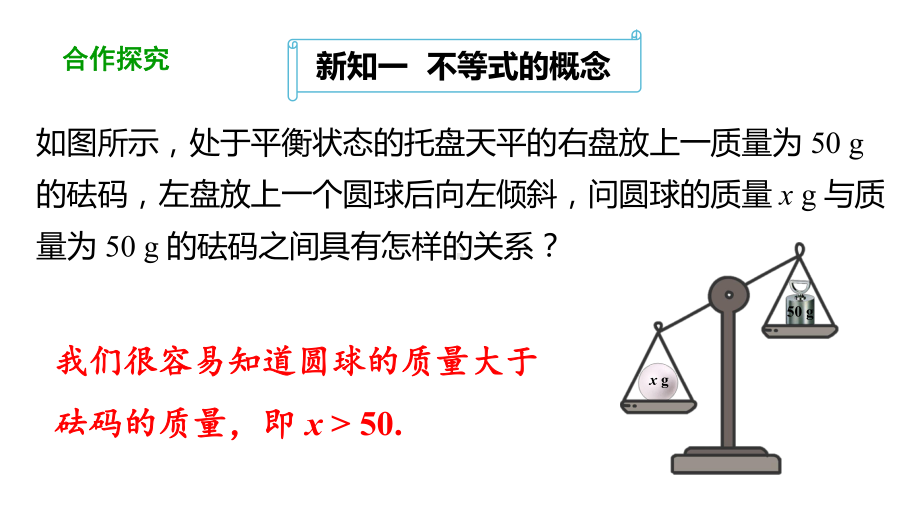 [初中数学]不等式及其解集-课件.pptx_第3页