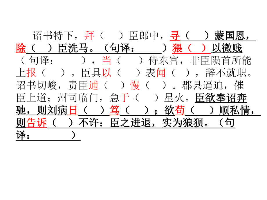 《陈情表》复习课优质课件.ppt_第2页