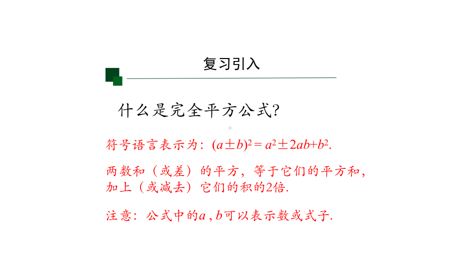 《完全平方公式》课件3.pptx_第2页