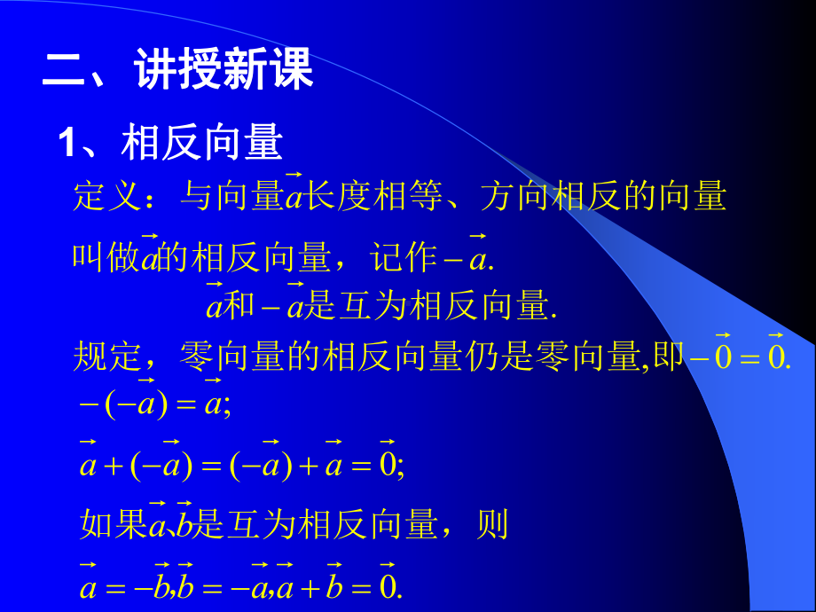 向量的减法课件.pptx_第3页