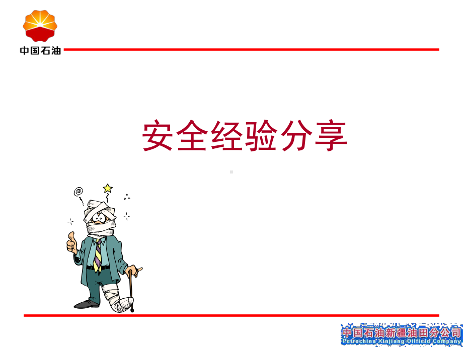 作业许可管理流程培训安全经验分享课件.ppt_第2页