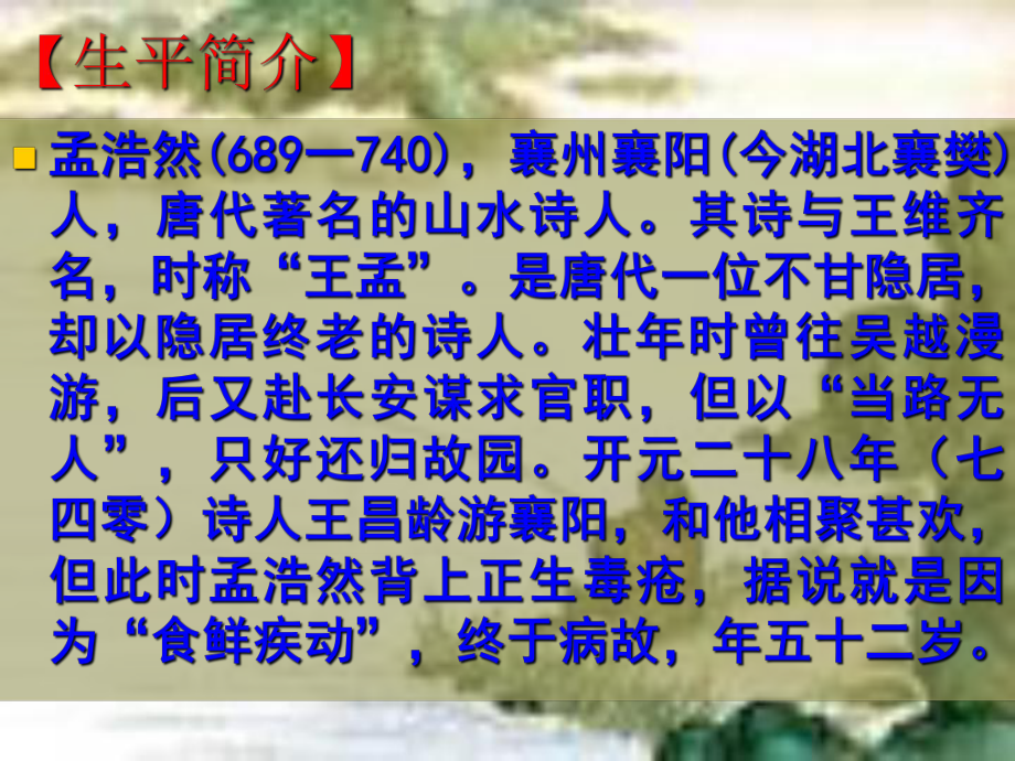 与诸子登岘山4-苏教版课件.ppt_第2页