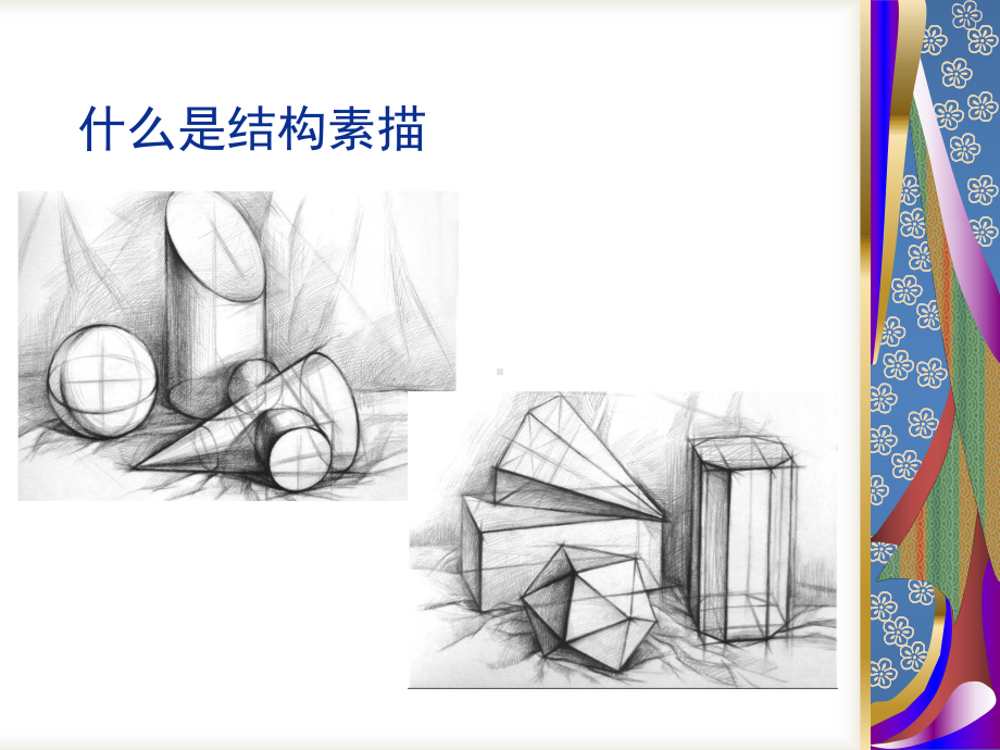 几何体组合结构素描课件.ppt_第3页