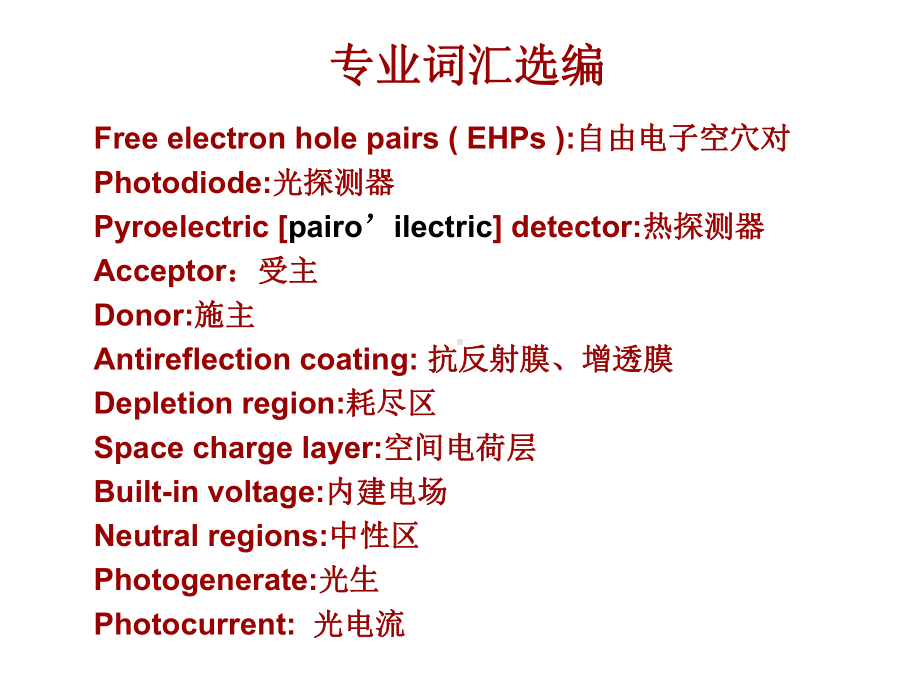 光电子学第5章-光电探测器课件.ppt_第2页