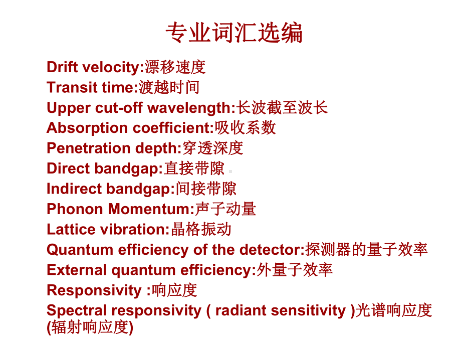 光电子学第5章-光电探测器课件.ppt_第3页