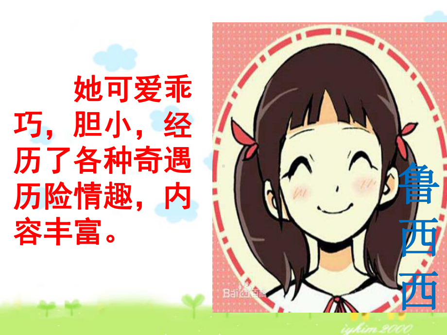 《皮皮鲁传》课件29845.ppt_第3页