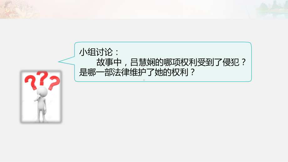 《知法守法-依法维权》法律保护我们健康成长x课件.pptx_第3页