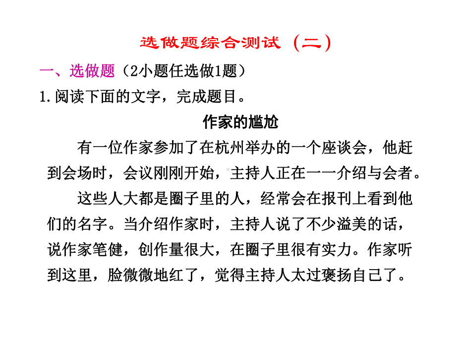 大纲版语文一轮复习讲义现代文阅读-第三章-选做题综合测试(二)汇总课件.ppt_第1页