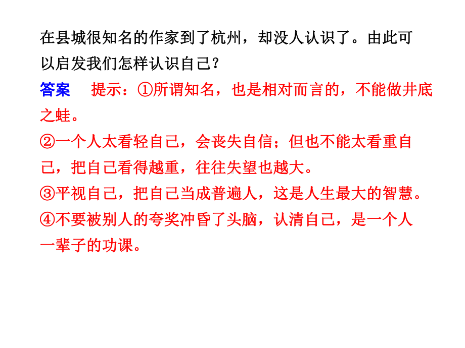 大纲版语文一轮复习讲义现代文阅读-第三章-选做题综合测试(二)汇总课件.ppt_第3页