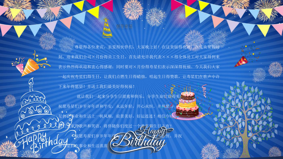 公司员工生日快乐模板职场同事朋友生日派对聚会纪念电子相册-课件.pptx_第3页