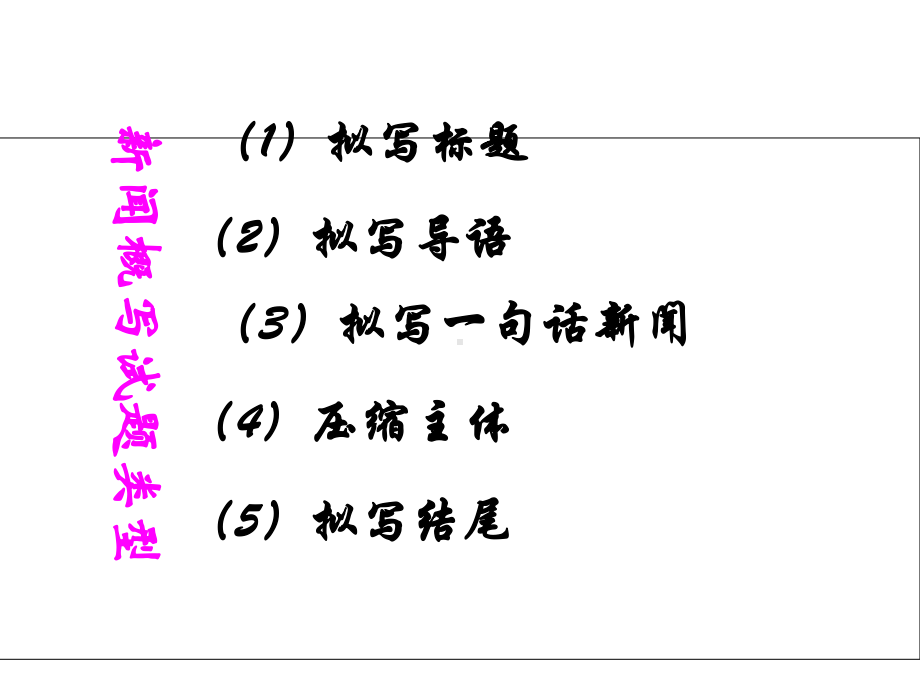 压缩语段新闻课件.ppt_第2页