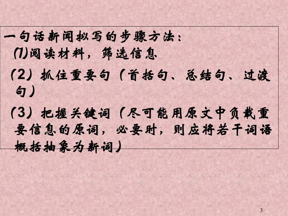 压缩语段新闻课件.ppt_第3页