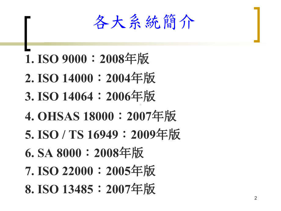 ISO各大系统简介课件.ppt_第2页