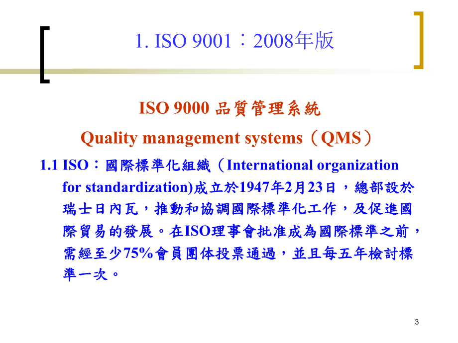 ISO各大系统简介课件.ppt_第3页