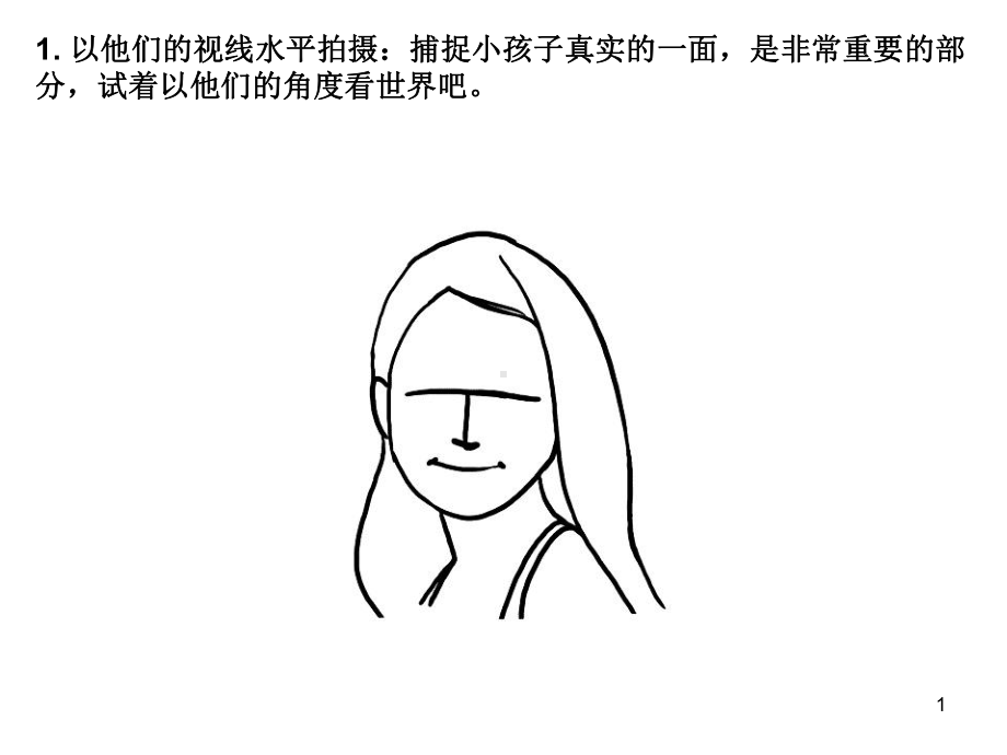 儿童摄影姿势教学课件.ppt_第1页