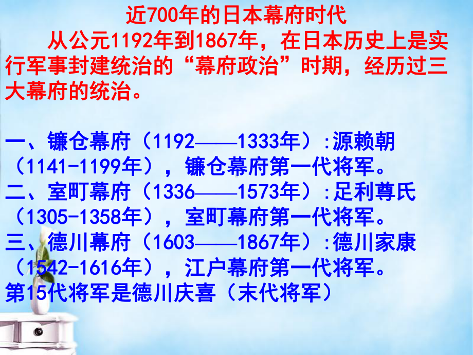 （岳麓版）历史选修一：第14课《日本近代化的起航—明治维新》课件.ppt_第3页