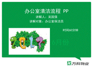 办公室清洁流程课件.ppt