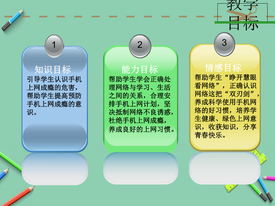 大学生网络安全教育手机网络课件.ppt_第3页