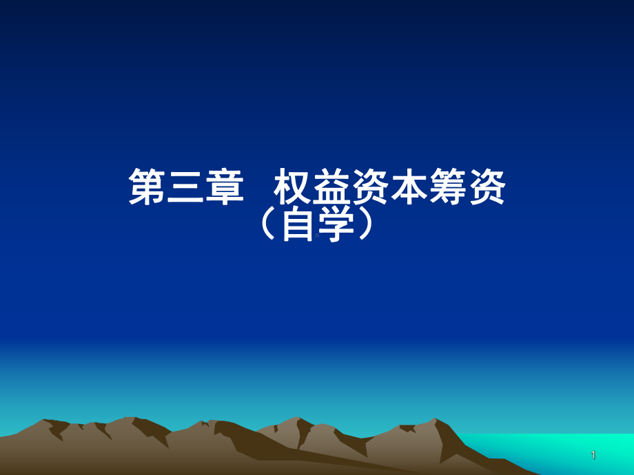 《财务管理》第三章-课件.ppt_第1页