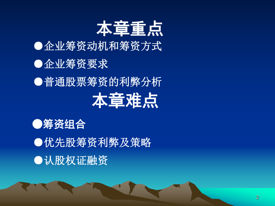 《财务管理》第三章-课件.ppt_第2页