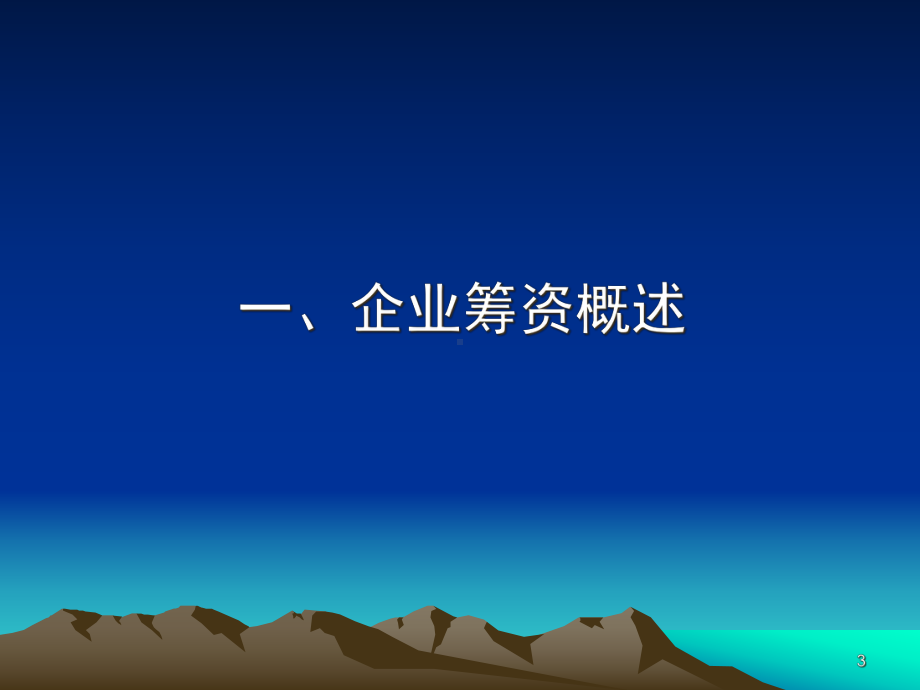 《财务管理》第三章-课件.ppt_第3页