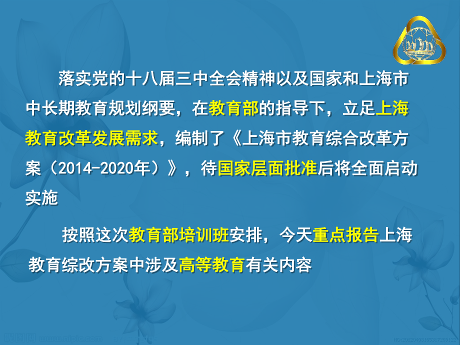 关于教育综合改革方案的报告模板课件.pptx_第2页