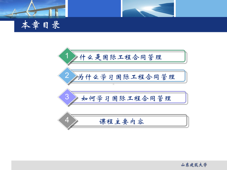 国际工程合同管理概述解析课件.ppt_第3页