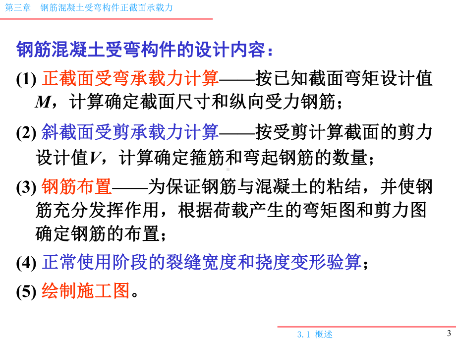 受弯构件正截面承载力计算课件.ppt_第3页