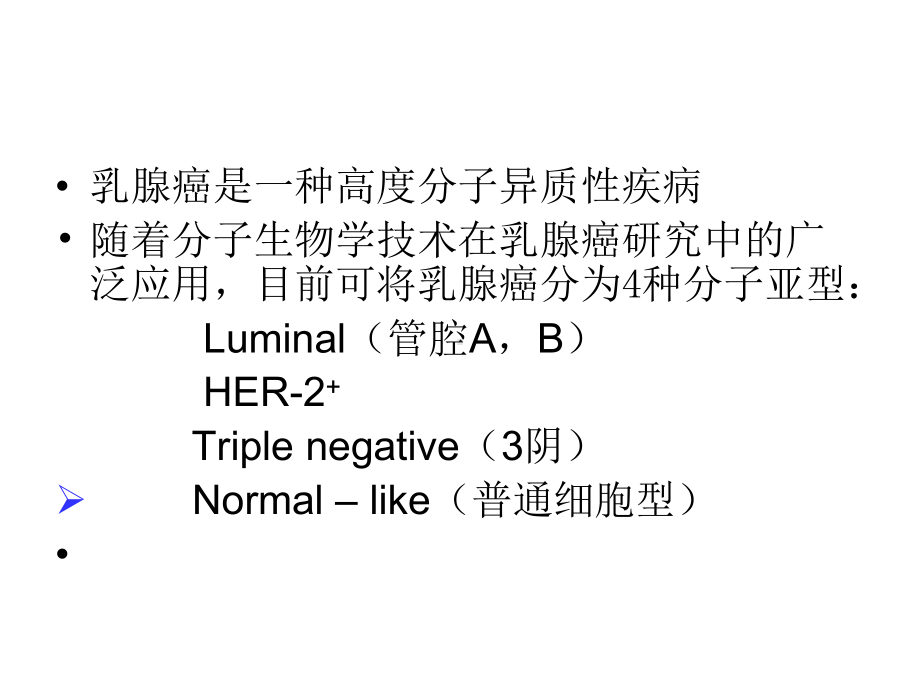 乳腺癌分子分型概要课件.ppt_第2页