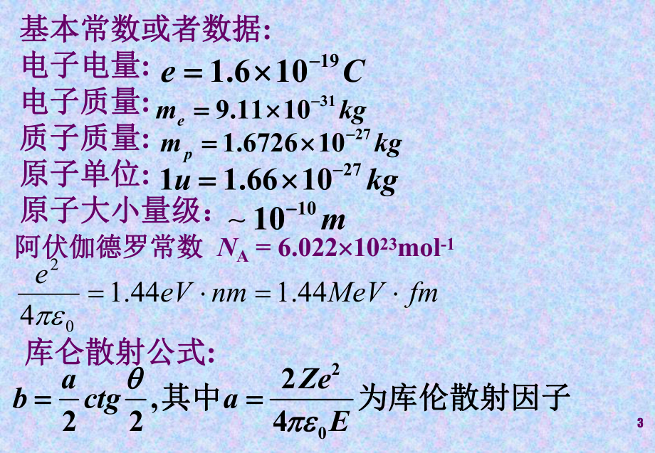 《原子物理习题》课件.ppt_第3页