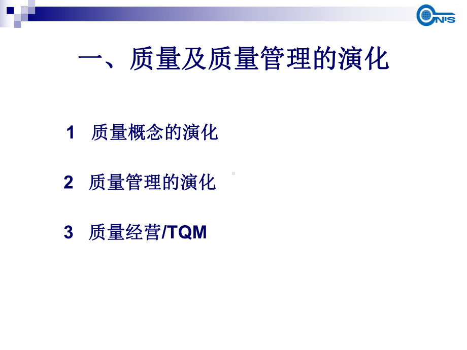 卓越绩效评价准则课件.ppt_第3页