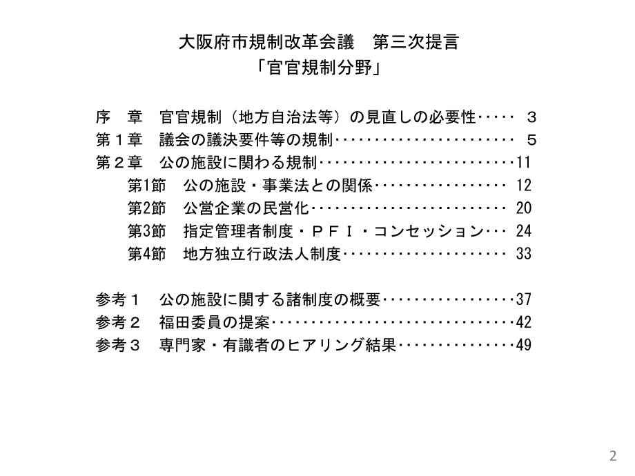 地方独立行政法人-大阪府课件.ppt_第2页