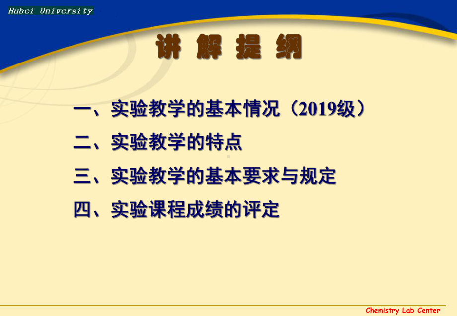 仪器分析实验基本要求与注意事项课件.ppt_第2页