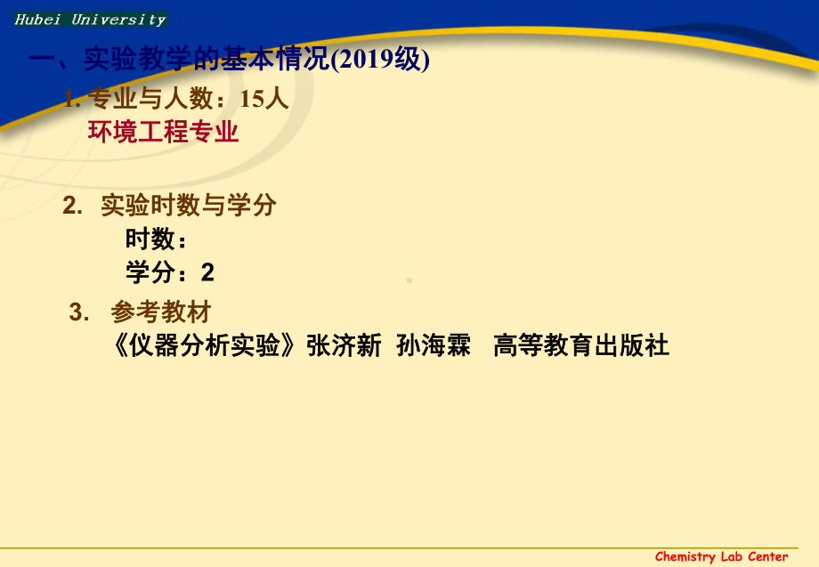 仪器分析实验基本要求与注意事项课件.ppt_第3页