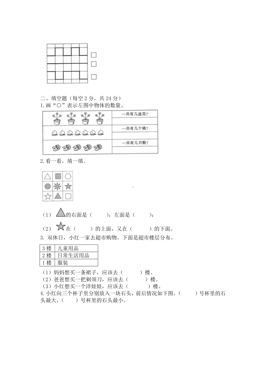 南京力学小学苏教版2022-2023一年级数学上册国庆作业.docx_第2页